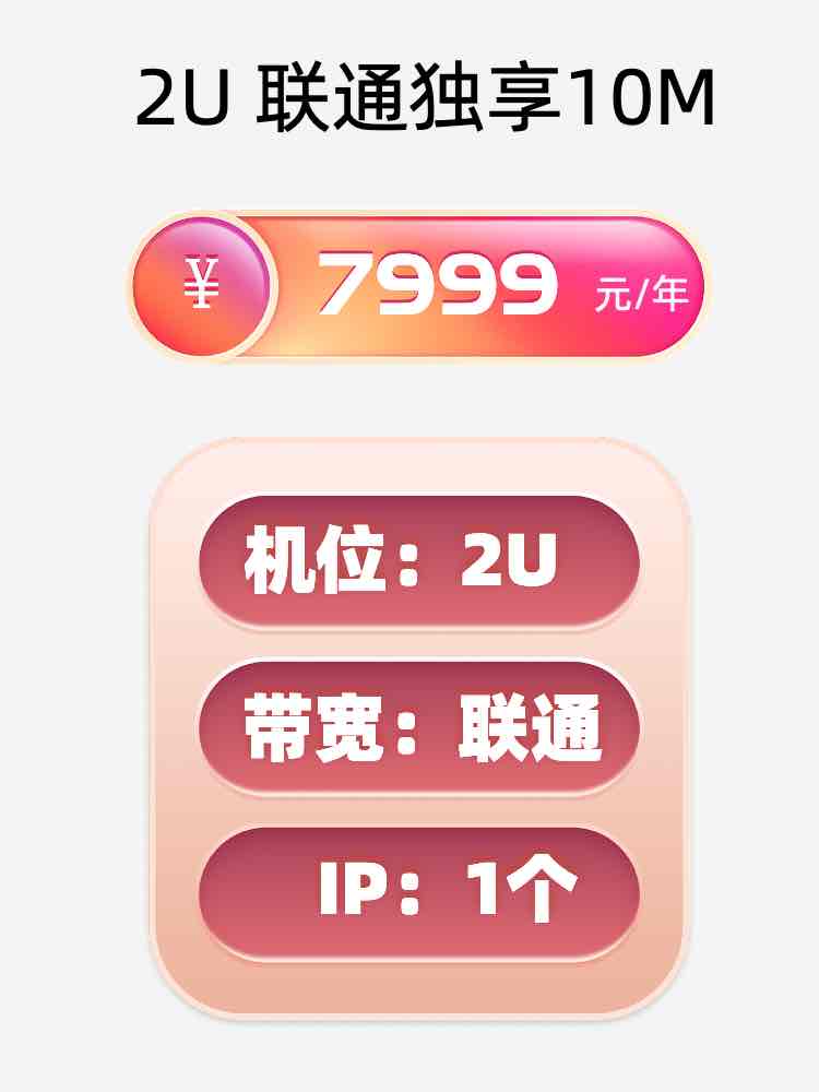临沂联通10M服务器托管价格