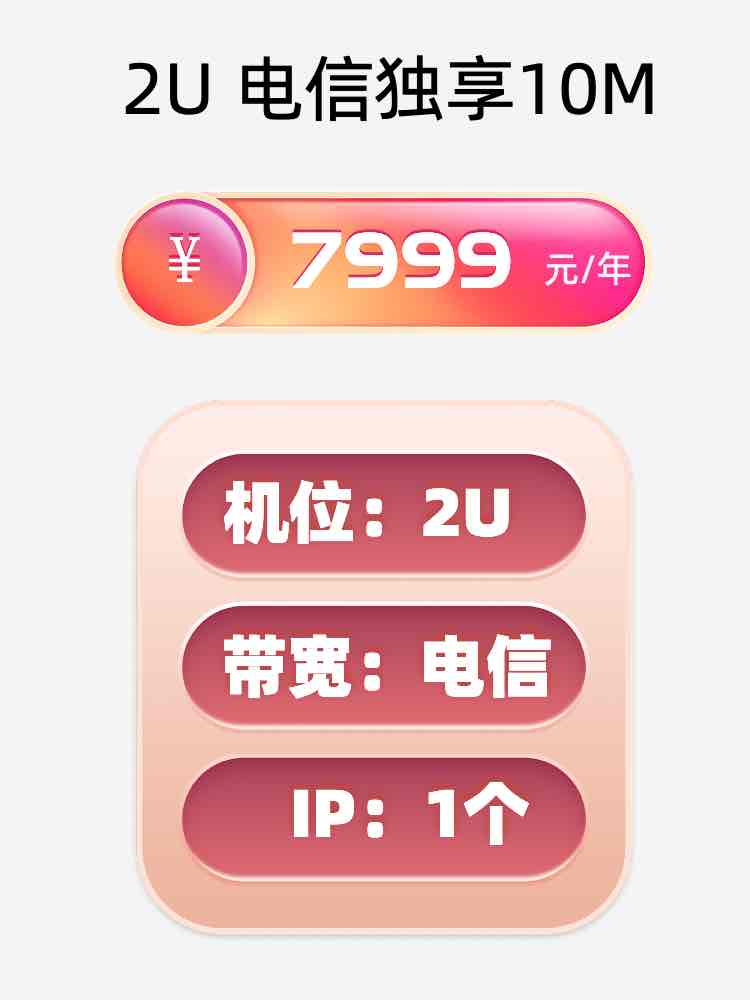 临沂电信10M服务器托管价格