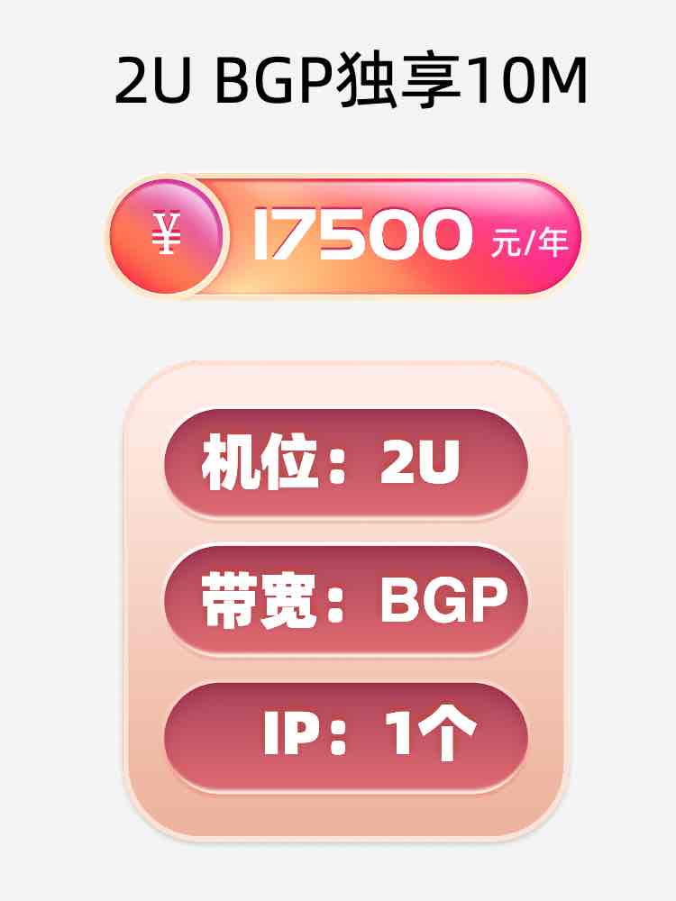 临沂BGP独享服务器托管价格