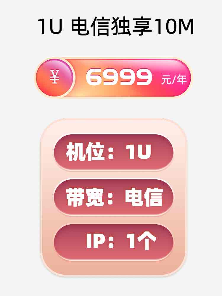 临沂电信10M服务器托管价格