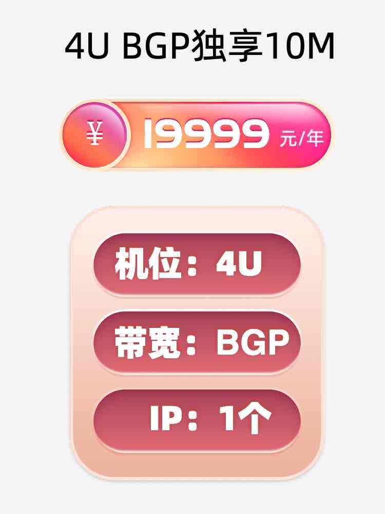 临沂BGP独享服务器托管价格