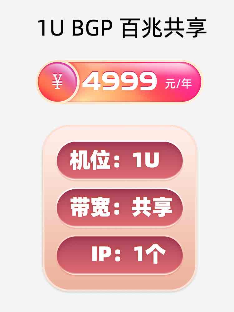 临沂百兆共享服务器托管价格