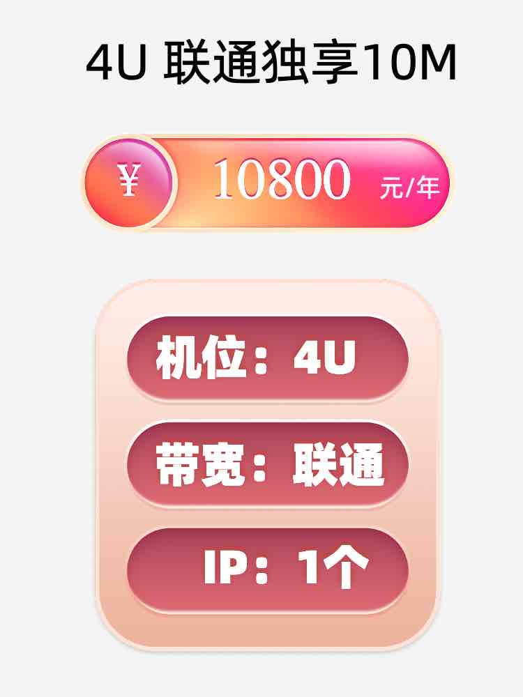 临沂联通10M服务器托管价格