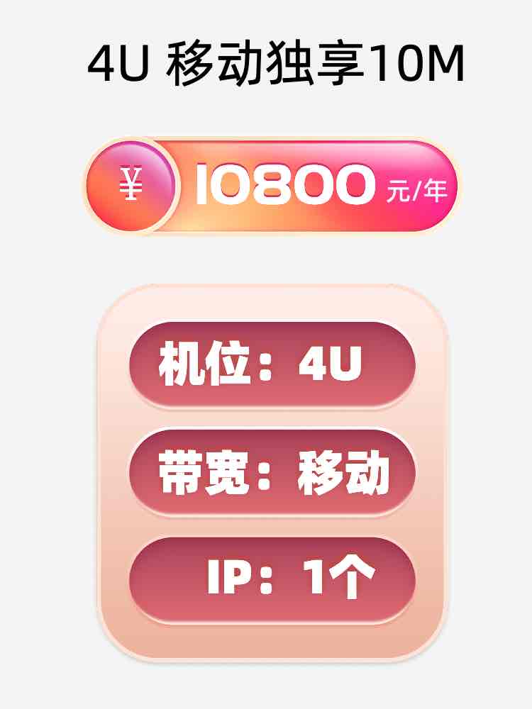 临沂移动10M服务器托管价格