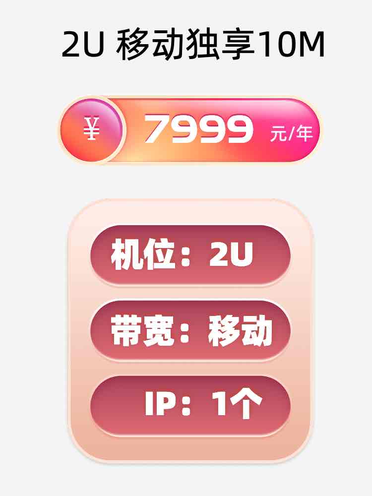 临沂移动10M服务器托管价格