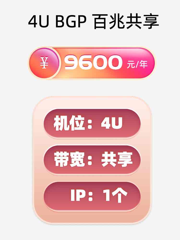 临沂百兆共享服务器托管价格