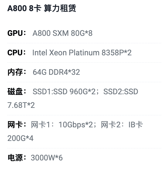 临沂A800八卡算力租用价格