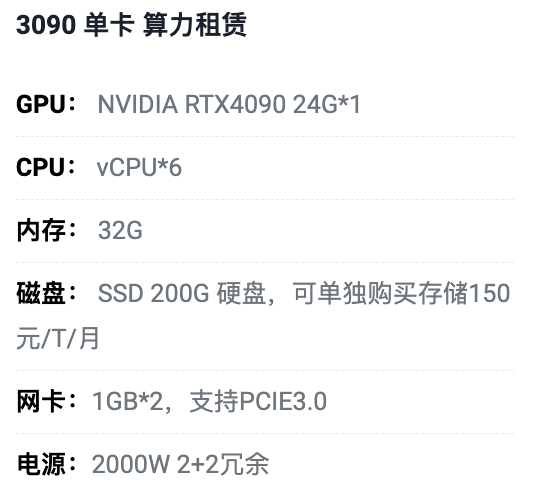 临沂3090单卡算力租用价格
