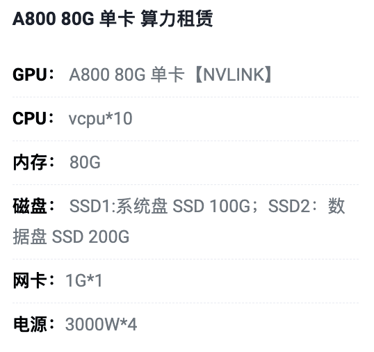临沂A800-80G单卡租用价格