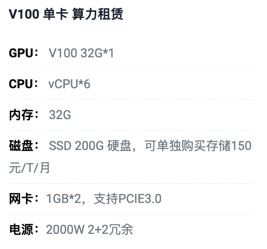 临沂V100单卡算力租用价格