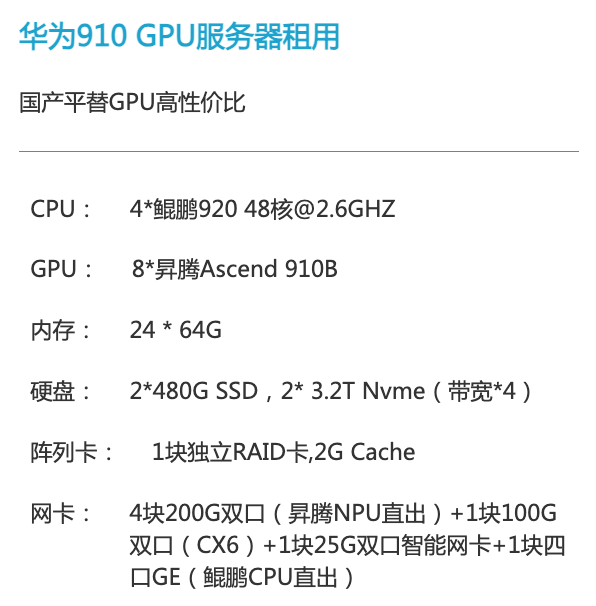临沂华为昇腾910算力租赁价格