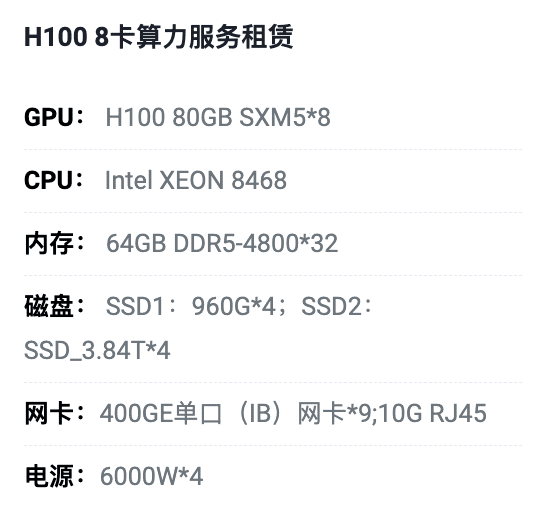 临沂H100八卡算力租用价格