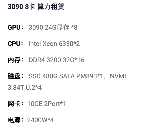 临沂3090八卡算力租用价格