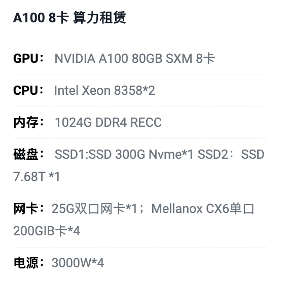 临沂A100八卡算力租用价格