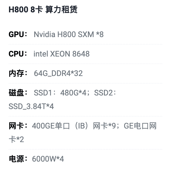 临沂H800八卡算力租用价格