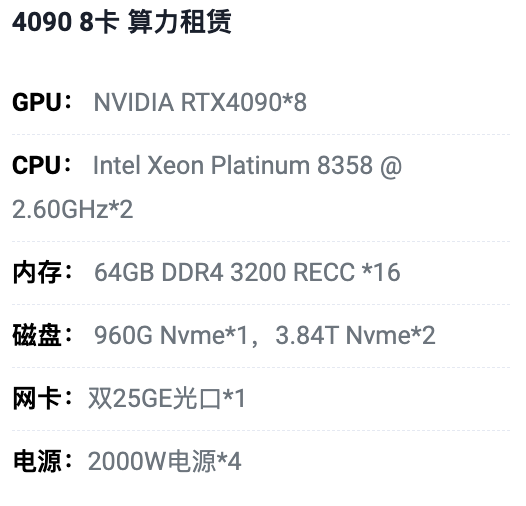 临沂4090八卡算力租用价格