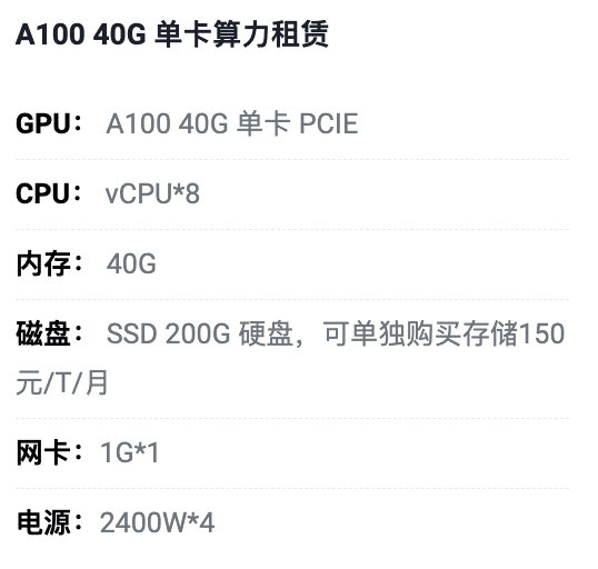 临沂A100-40G单卡租用价格
